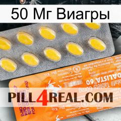 50 Мг Виагры new05